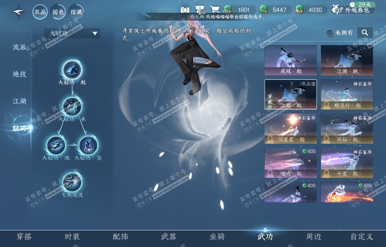 NSH317944逆水寒手游账号详情图16 NSH317944逆水寒手游账号详情图16