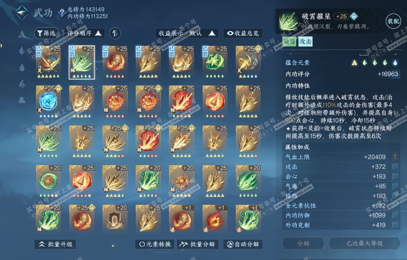NSH317944逆水寒手游账号详情图26 NSH317944逆水寒手游账号详情图26
