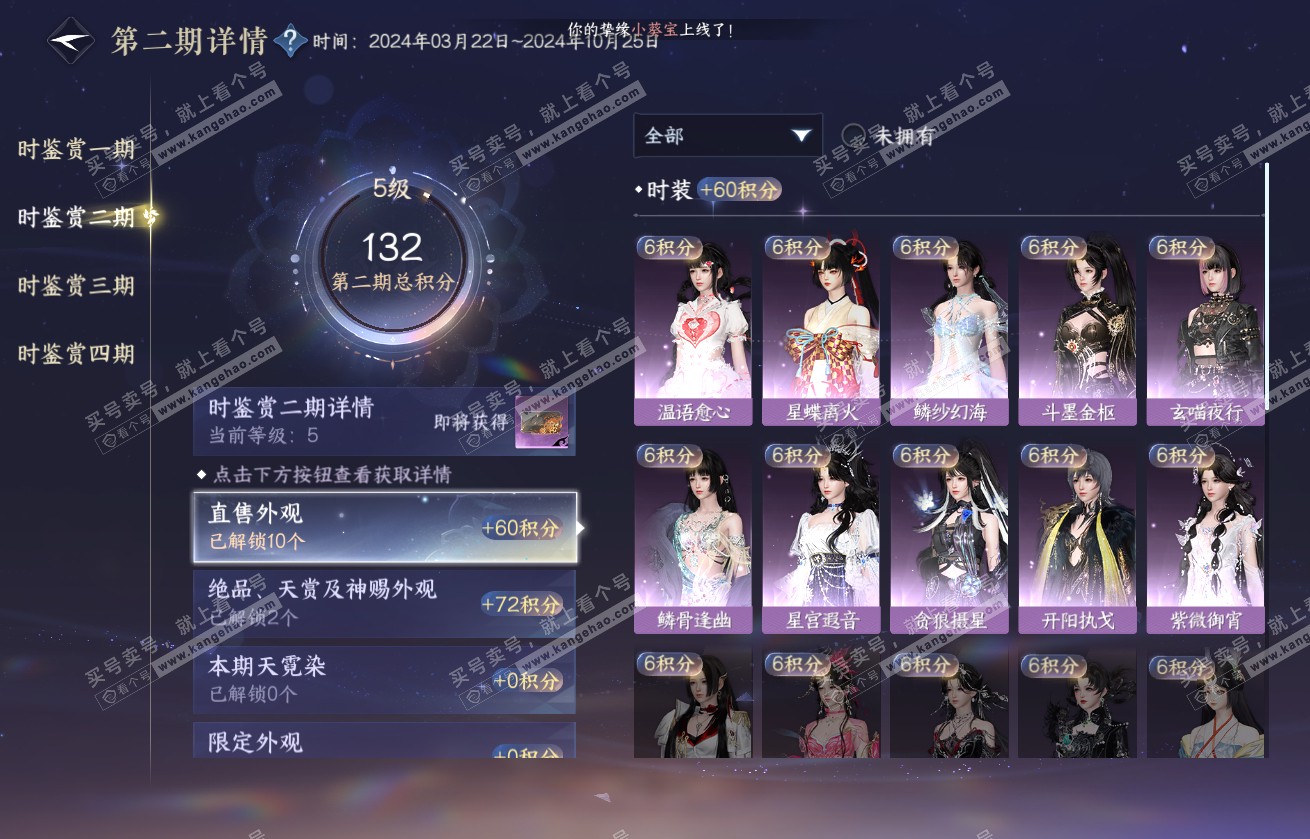 NSH317944逆水寒手游账号详情图20 NSH317944逆水寒手游账号详情图20