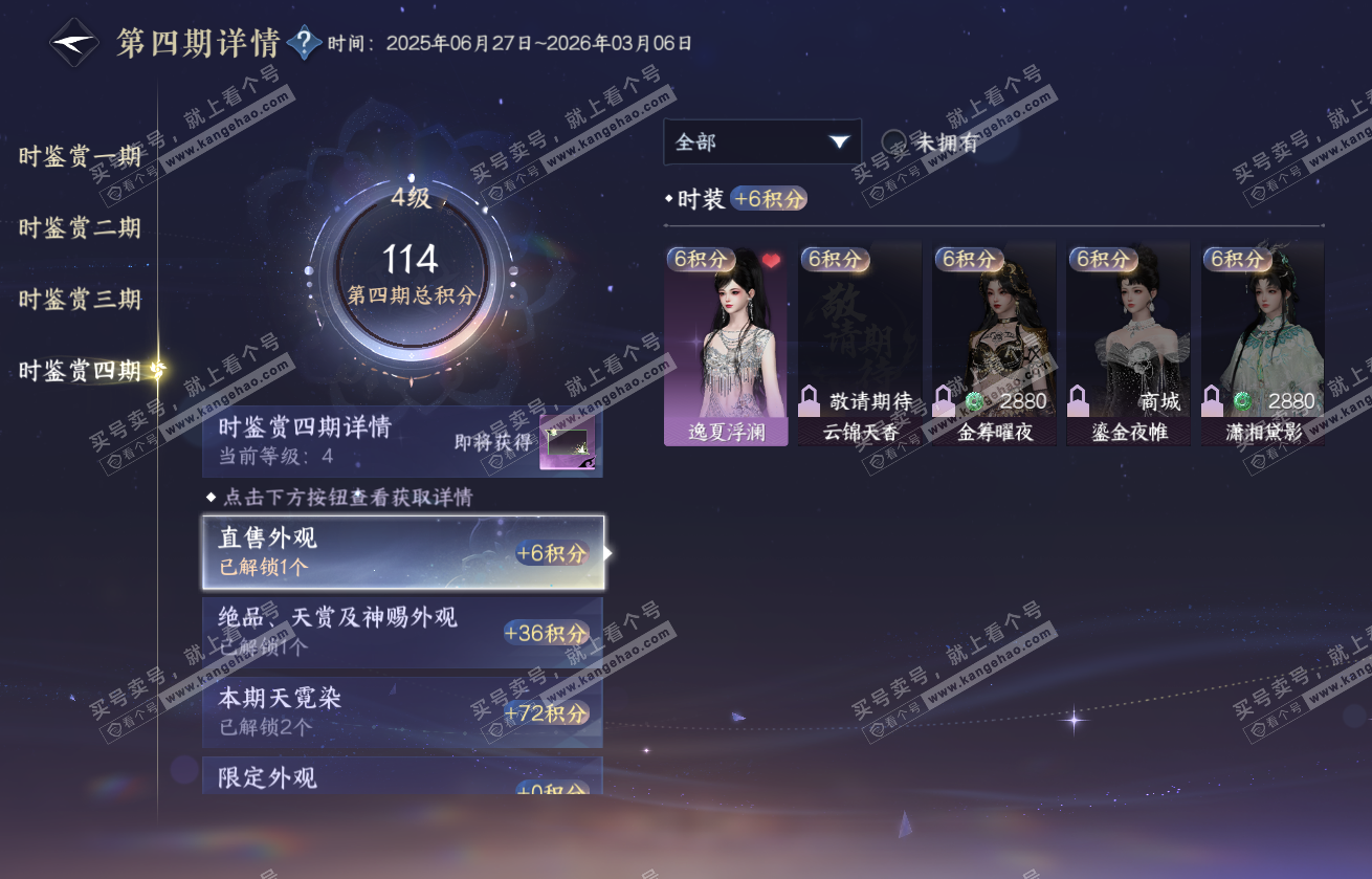 NSH317944逆水寒手游账号详情图22 NSH317944逆水寒手游账号详情图22