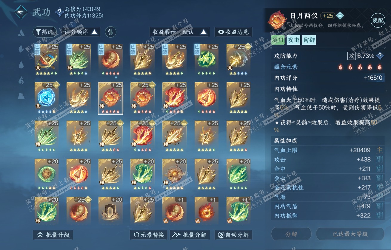 NSH317944逆水寒手游账号详情图32 NSH317944逆水寒手游账号详情图32