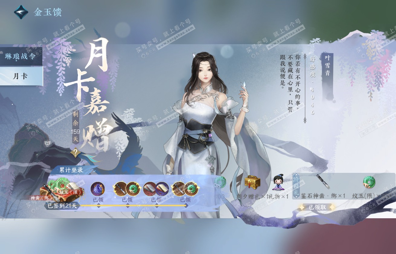 NSH317944逆水寒手游账号详情图43 NSH317944逆水寒手游账号详情图43