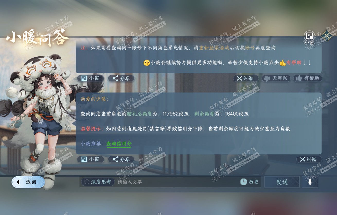 NSH317944逆水寒手游账号详情图44 NSH317944逆水寒手游账号详情图44