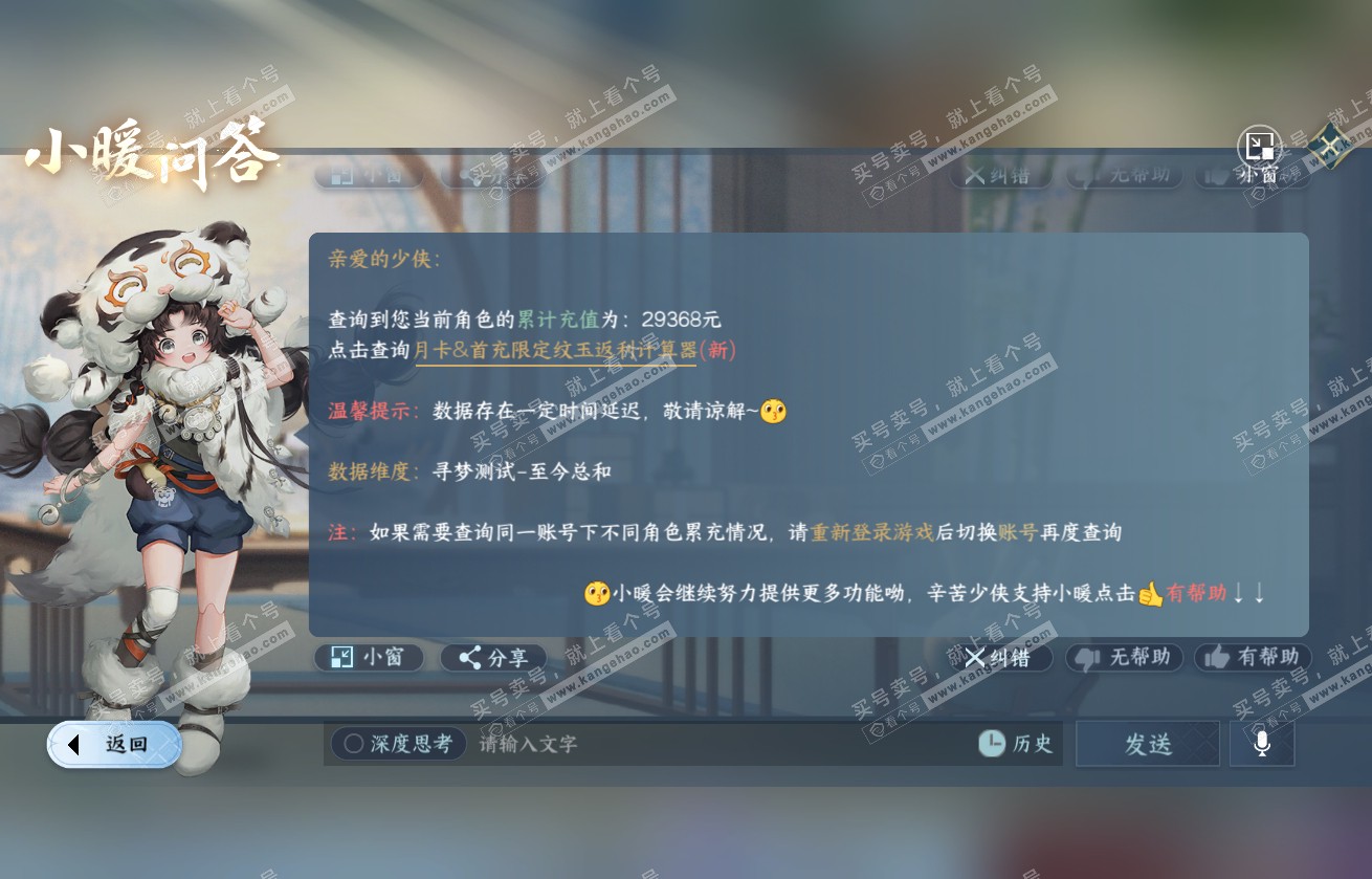 NSH317944逆水寒手游账号详情图45 NSH317944逆水寒手游账号详情图45