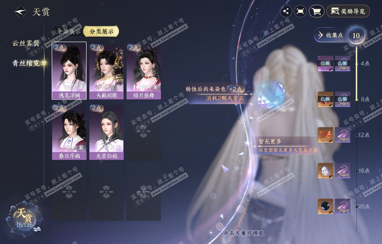 NSH317944逆水寒手游账号详情图8 NSH317944逆水寒手游账号详情图8