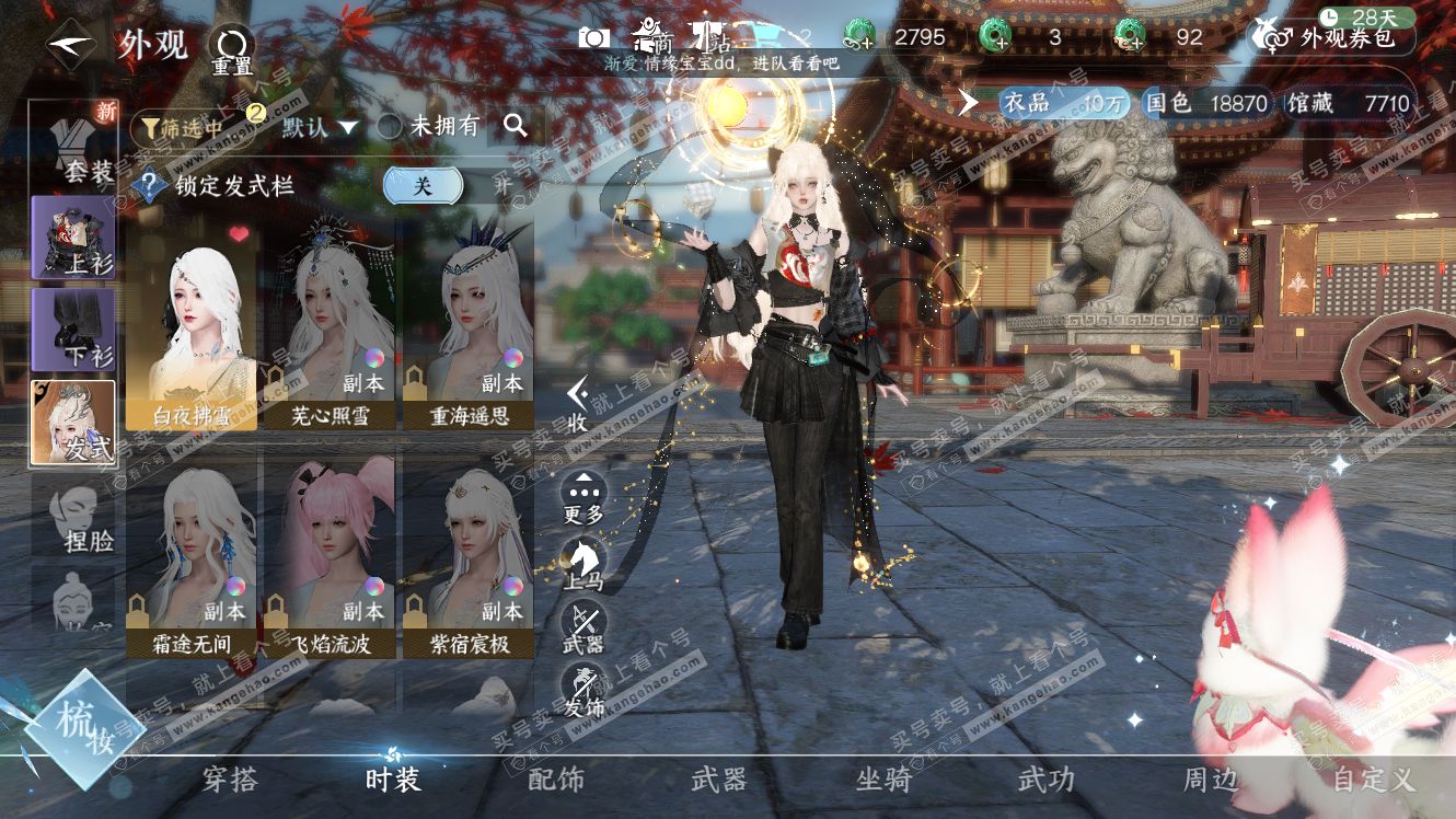 NSH317943逆水寒手游账号详情图7
