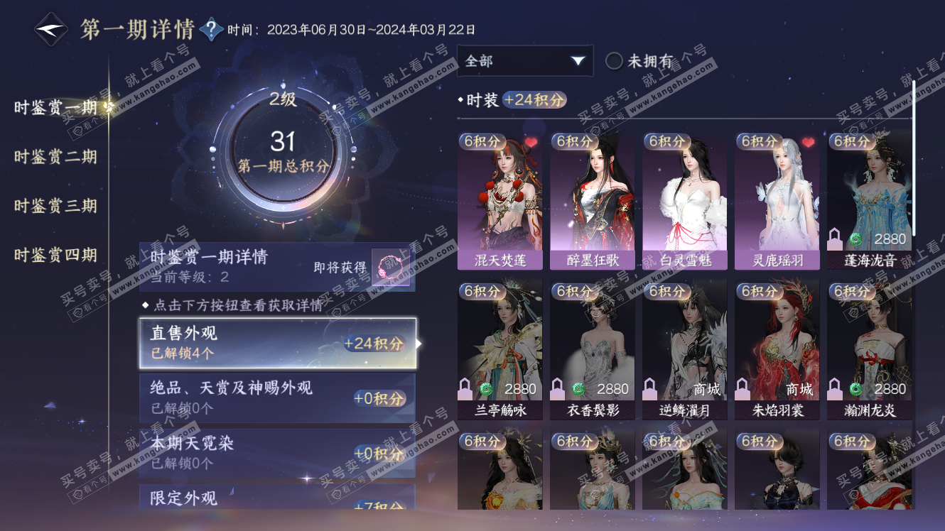 NSH317943逆水寒手游账号详情图10