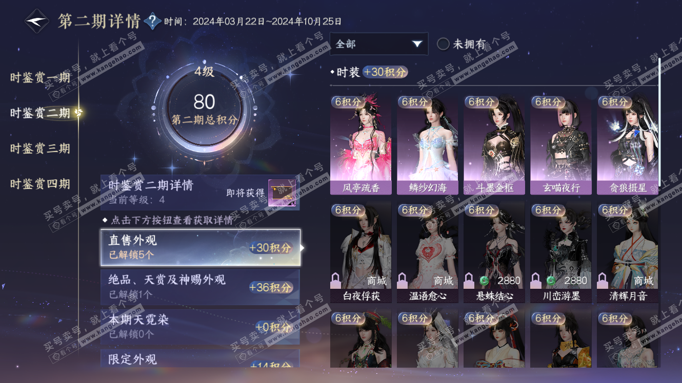 NSH317943逆水寒手游账号详情图11