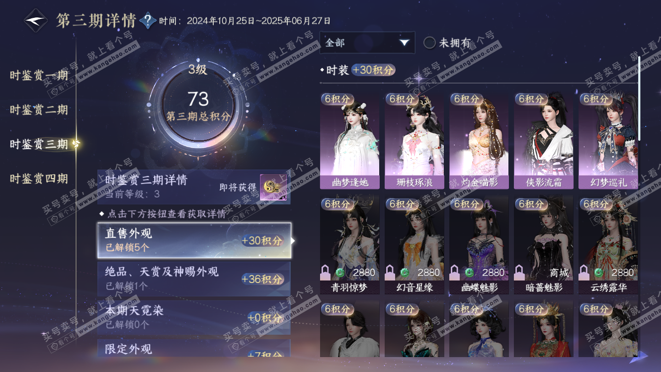 NSH317943逆水寒手游账号详情图12