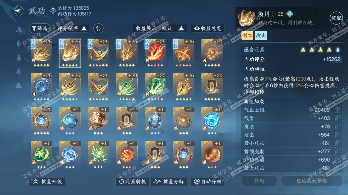 NSH317943逆水寒手游账号详情图18