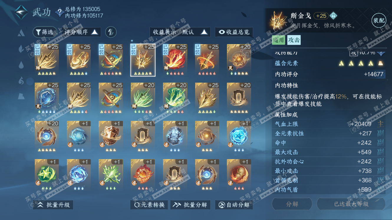 NSH317943逆水寒手游账号详情图20
