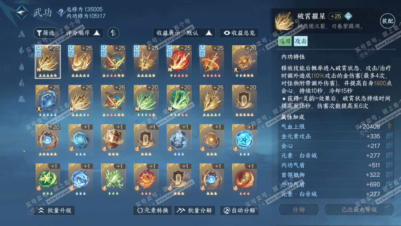NSH317943逆水寒手游账号详情图17
