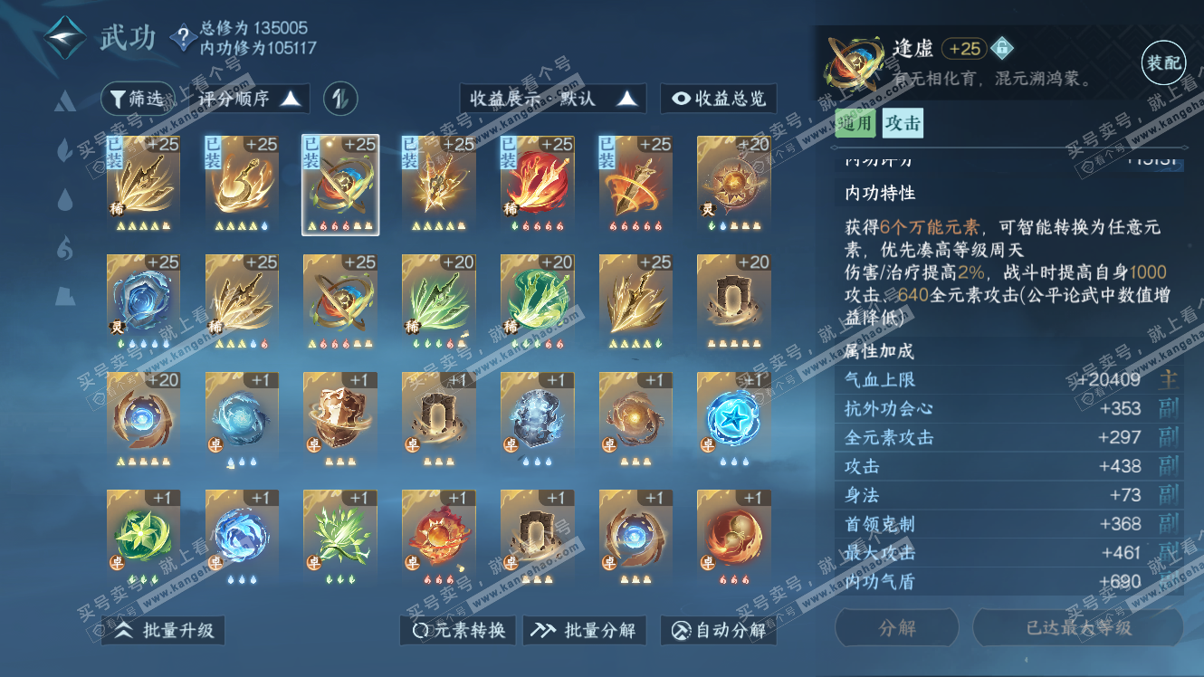NSH317943逆水寒手游账号详情图19