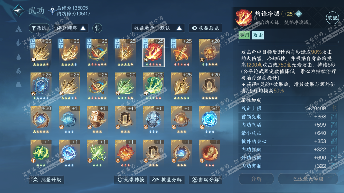 NSH317943逆水寒手游账号详情图21
