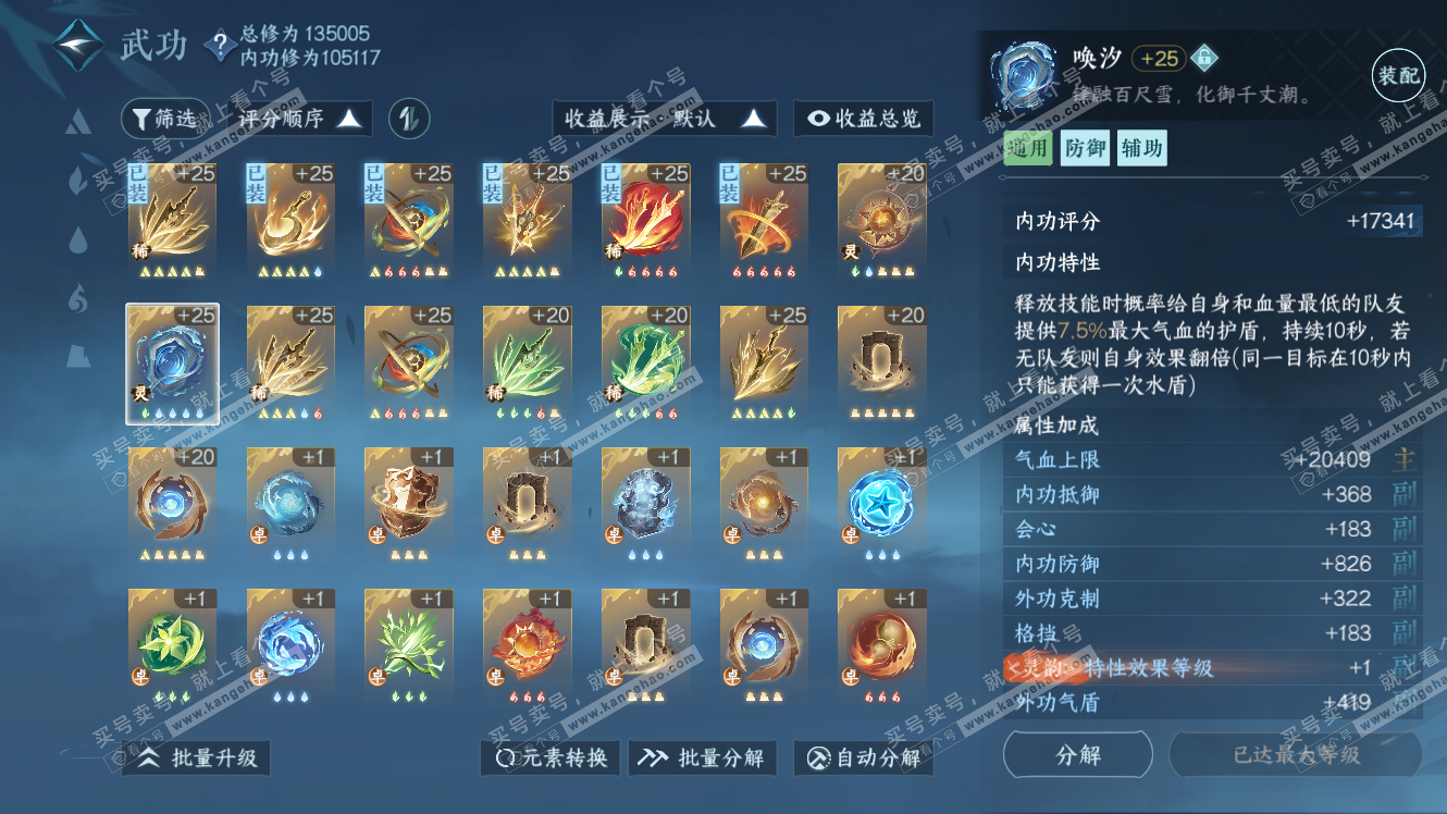 NSH317943逆水寒手游账号详情图24