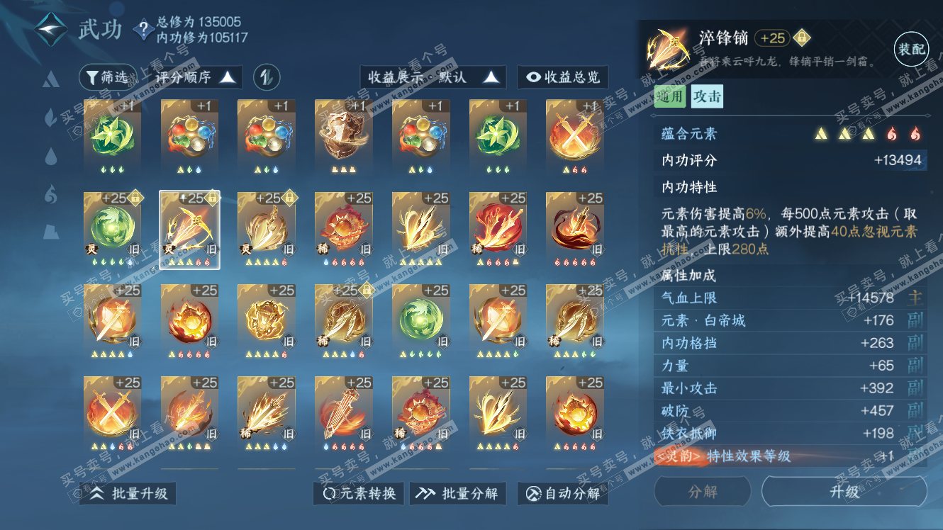 NSH317943逆水寒手游账号详情图26