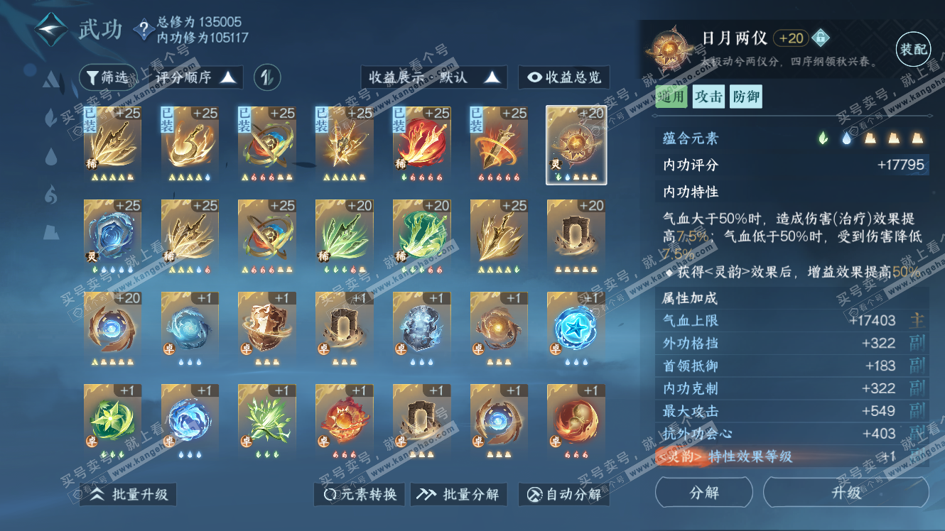 NSH317943逆水寒手游账号详情图23