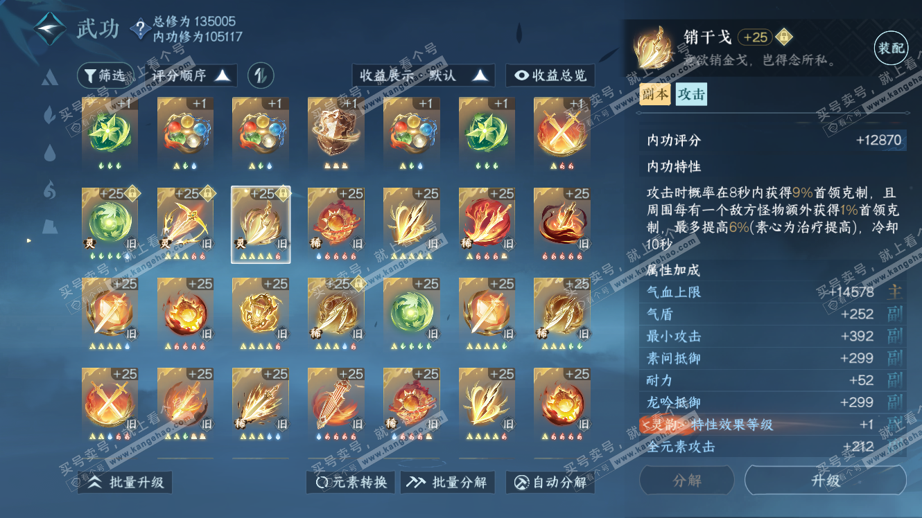 NSH317943逆水寒手游账号详情图27