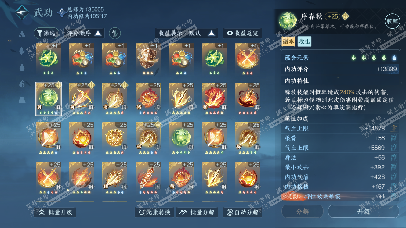 NSH317943逆水寒手游账号详情图25