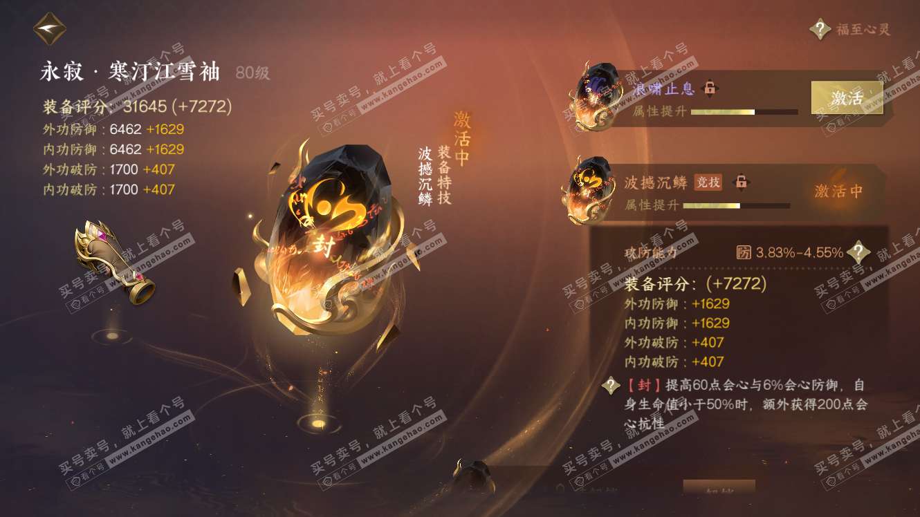 NSH317943逆水寒手游账号详情图29