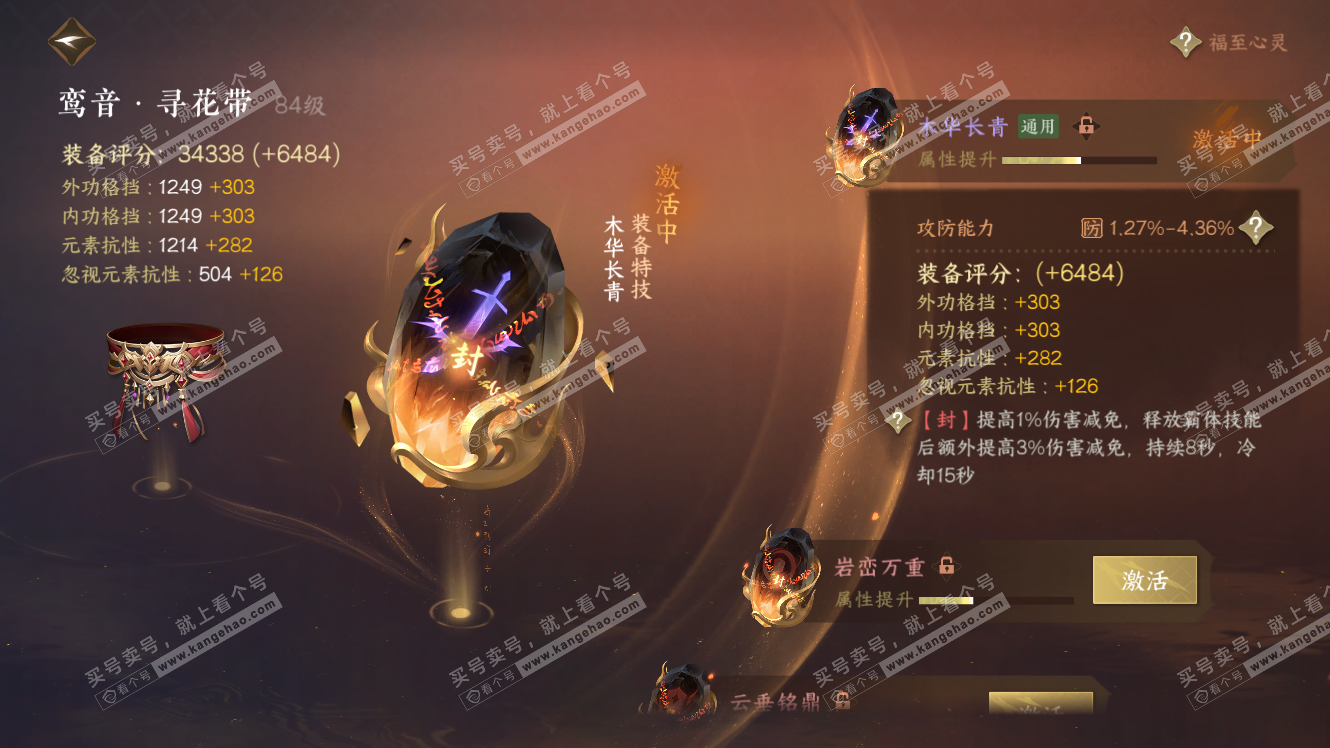 NSH317943逆水寒手游账号详情图31