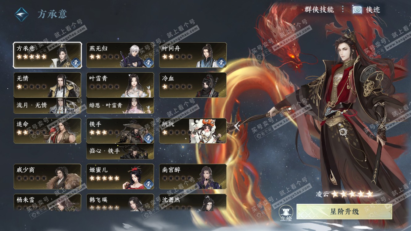 NSH317943逆水寒手游账号详情图34