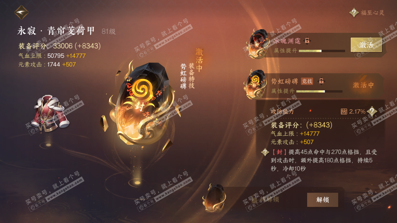 NSH317943逆水寒手游账号详情图30