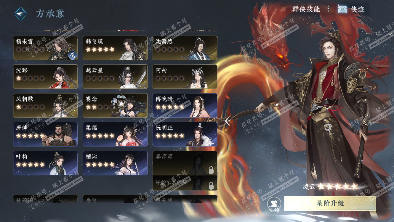 NSH317943逆水寒手游账号详情图35
