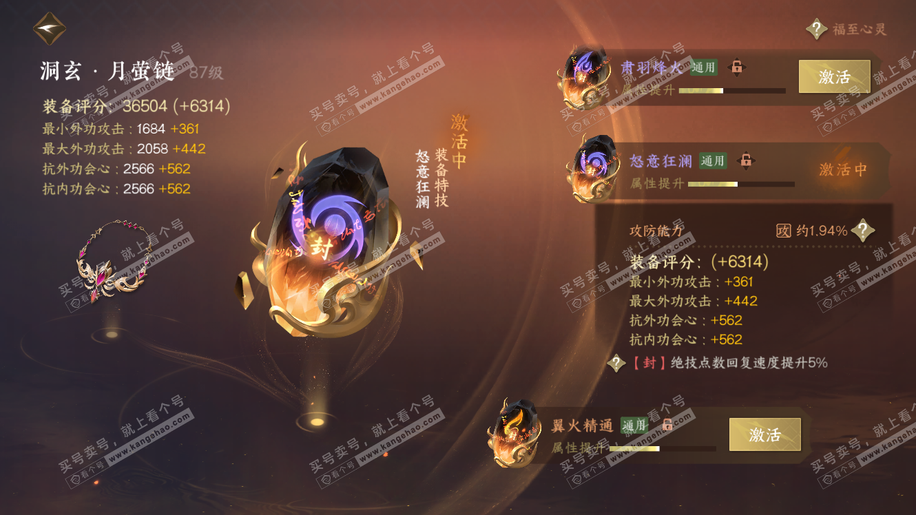 NSH317943逆水寒手游账号详情图33