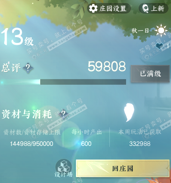 NSH317943逆水寒手游账号详情图38