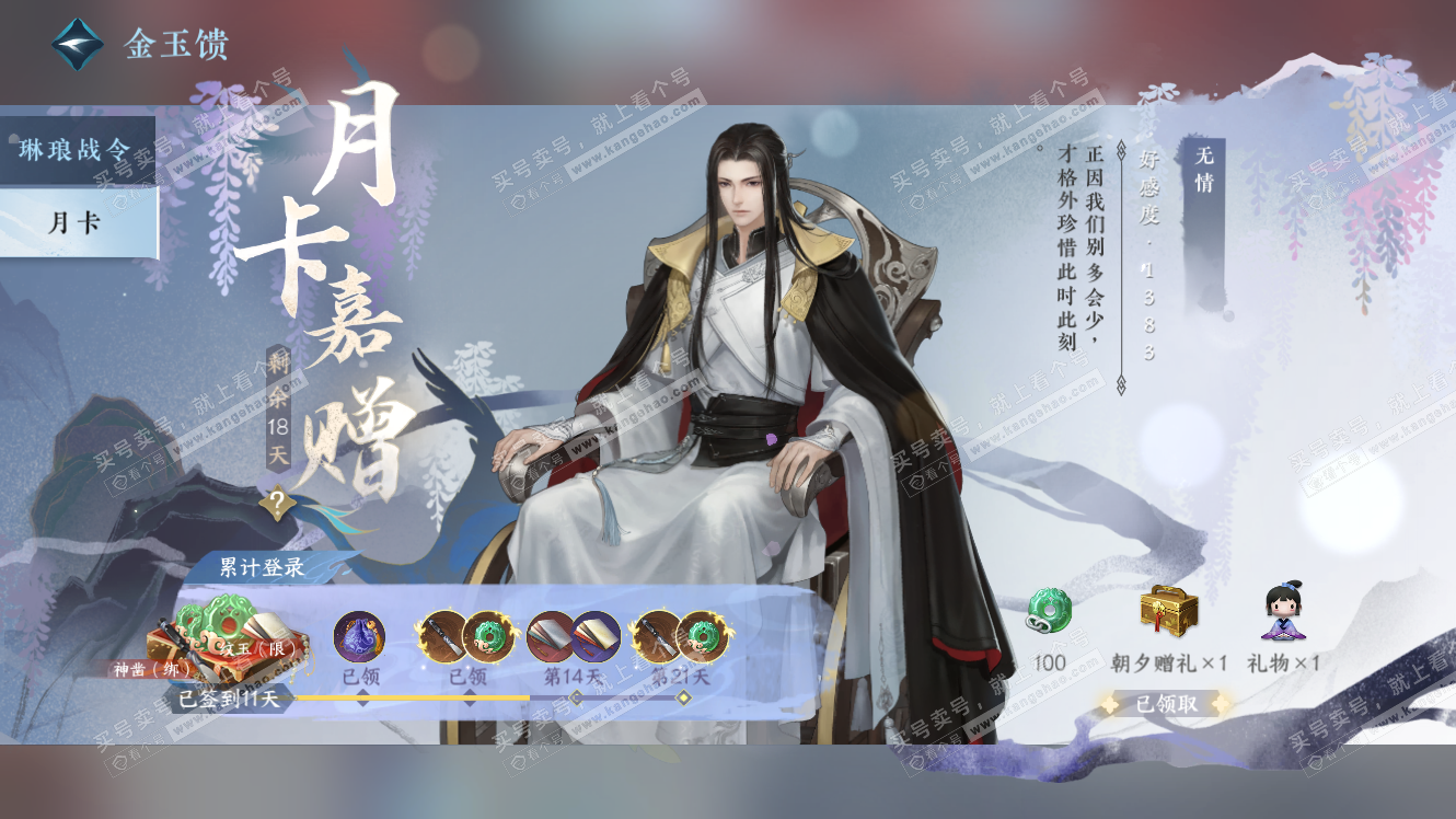 NSH317943逆水寒手游账号详情图37
