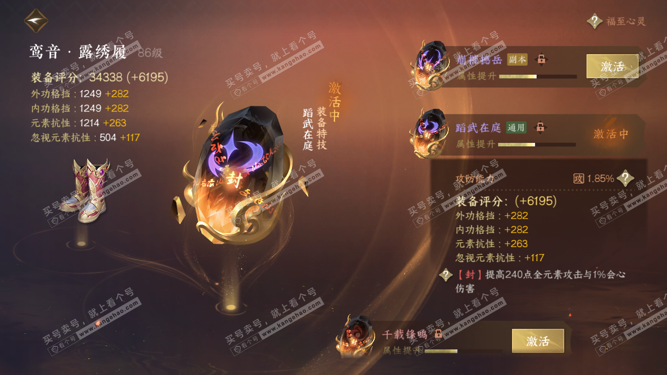 NSH317943逆水寒手游账号详情图32