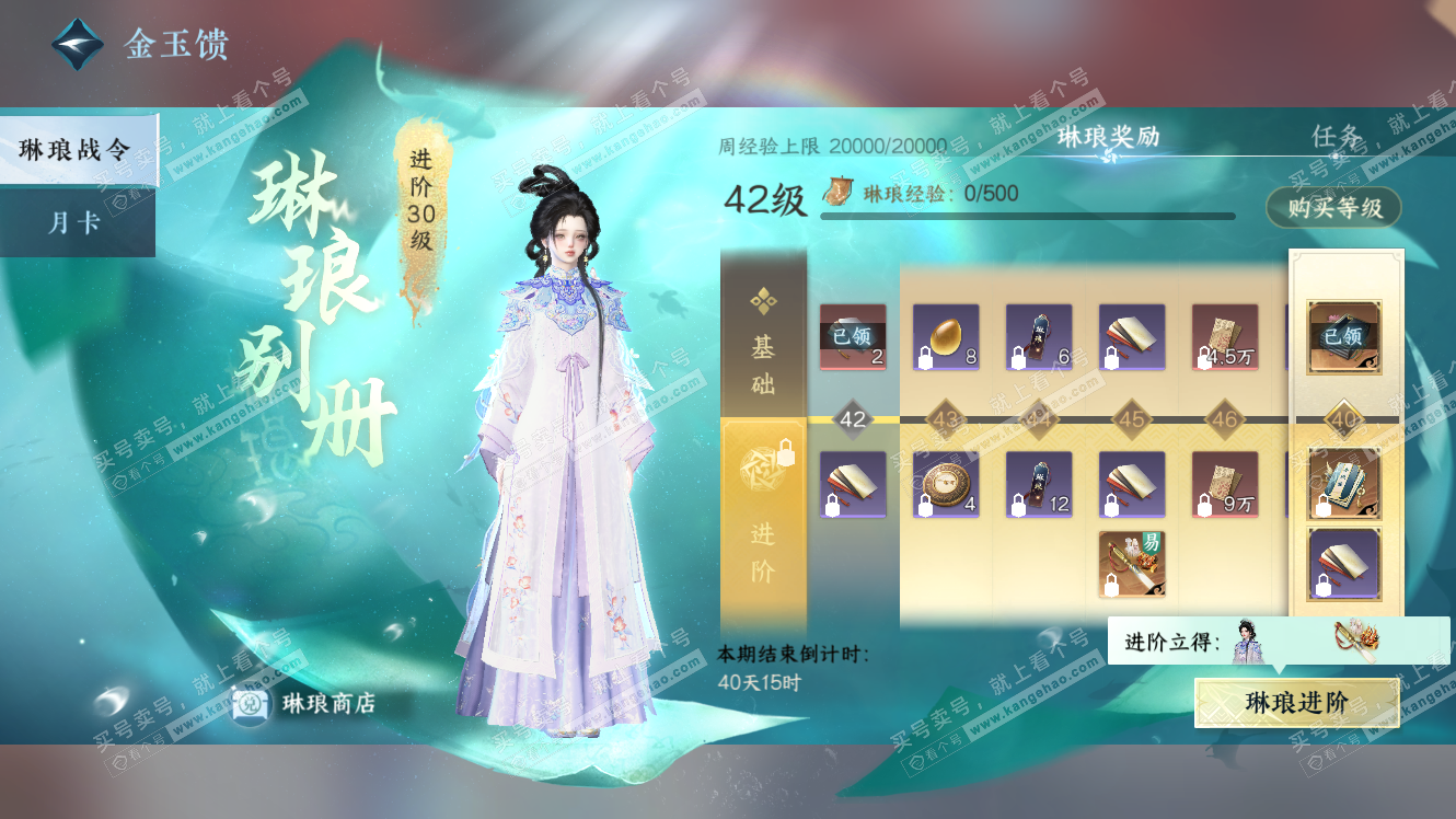 NSH317943逆水寒手游账号详情图36