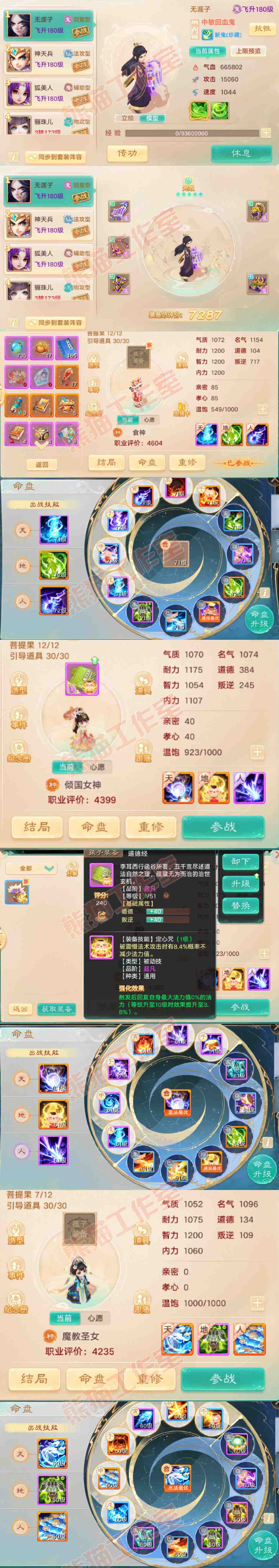 93385大话西游账号详情图11 93385大话西游账号详情图11
