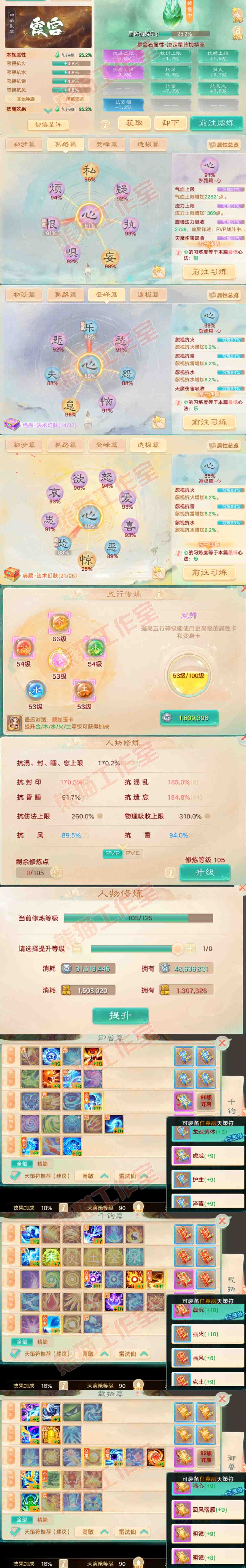 93385大话西游账号详情图3 93385大话西游账号详情图3