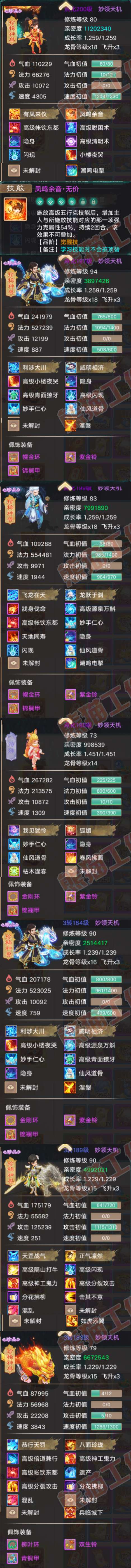 93385大话西游账号详情图5 93385大话西游账号详情图5
