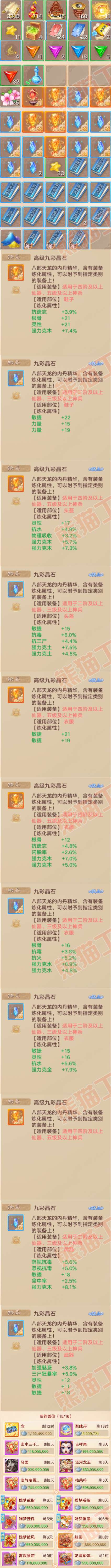 93385大话西游账号详情图8 93385大话西游账号详情图8