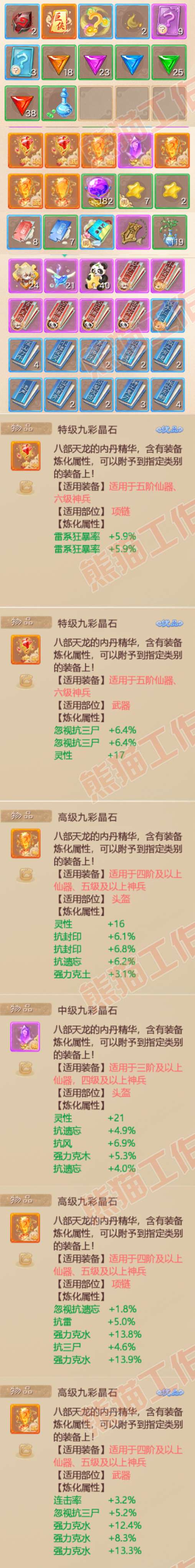 66000大话西游账号详情图7