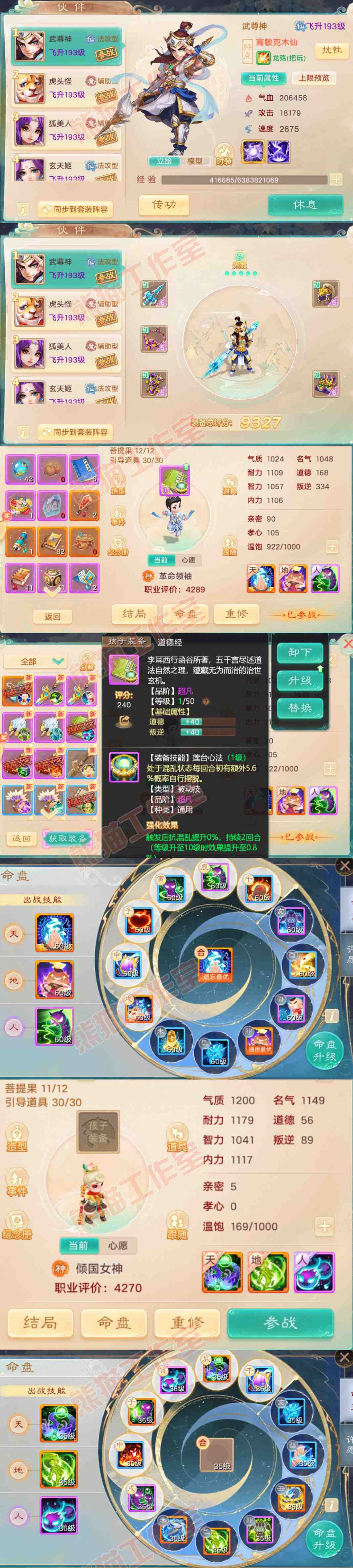 66000大话西游账号详情图10