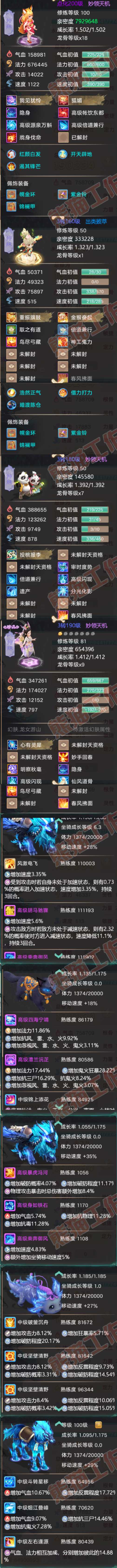 66000大话西游账号详情图6