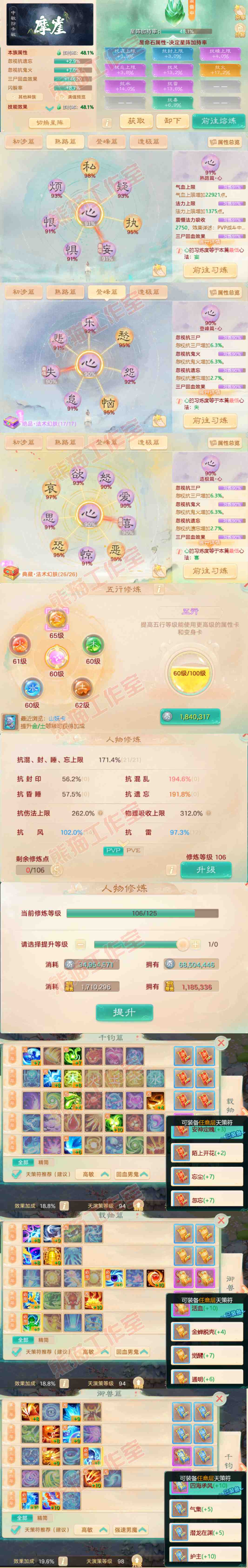 66000大话西游账号详情图3