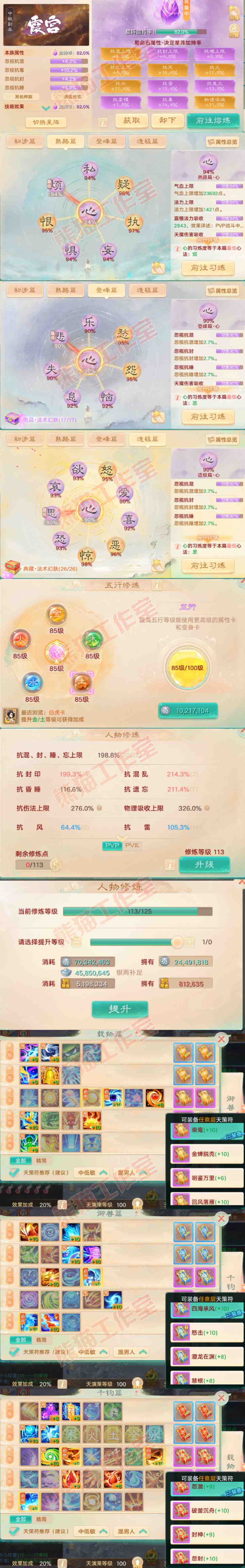 76695大话西游账号详情图4