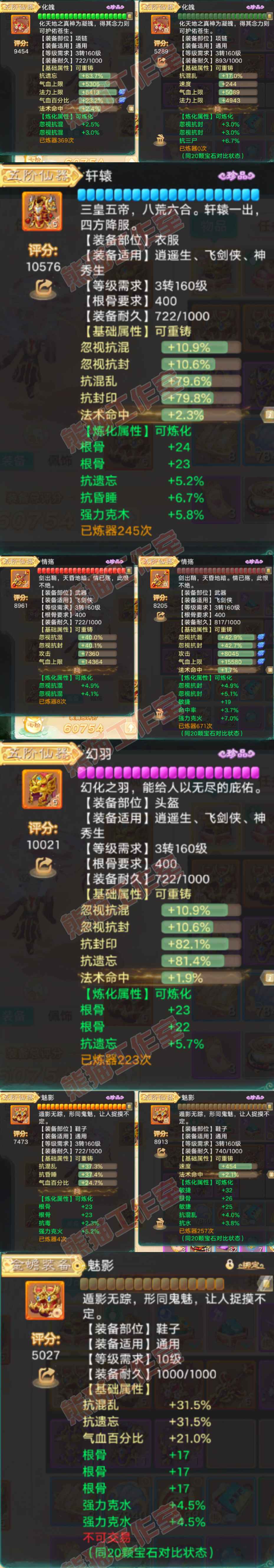 76695大话西游账号详情图5