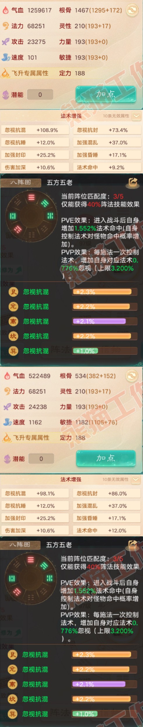76695大话西游账号详情图2