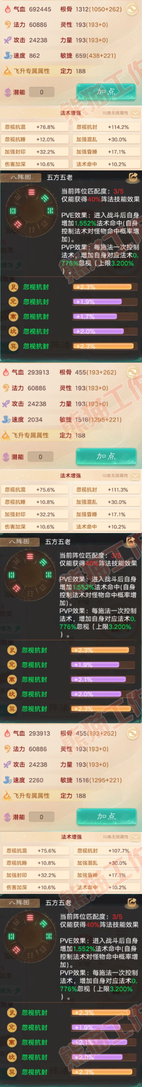 76695大话西游账号详情图3
