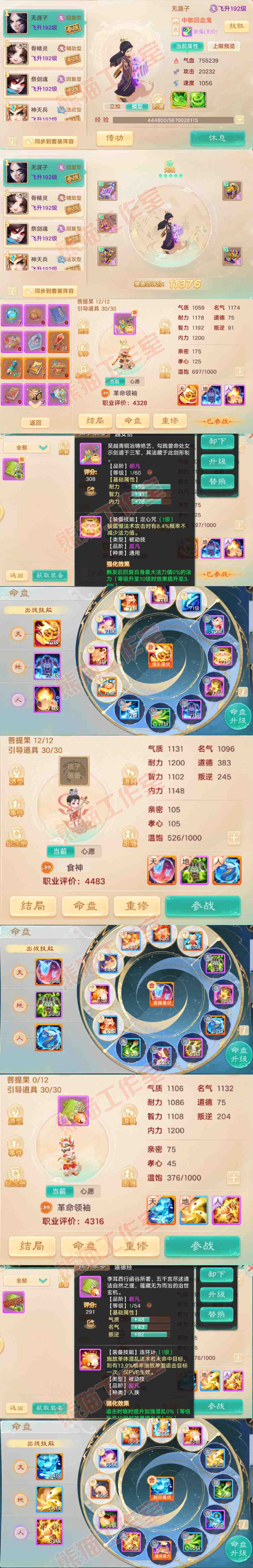 76695大话西游账号详情图14