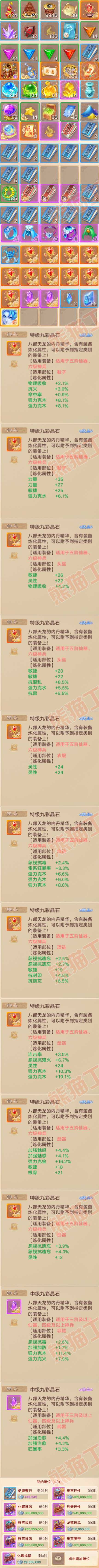 76695大话西游账号详情图11