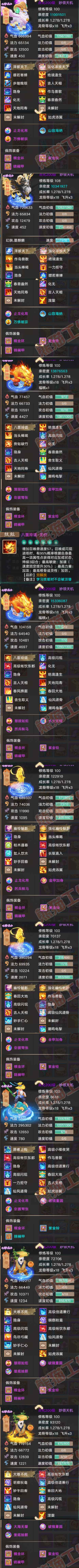 76695大话西游账号详情图8