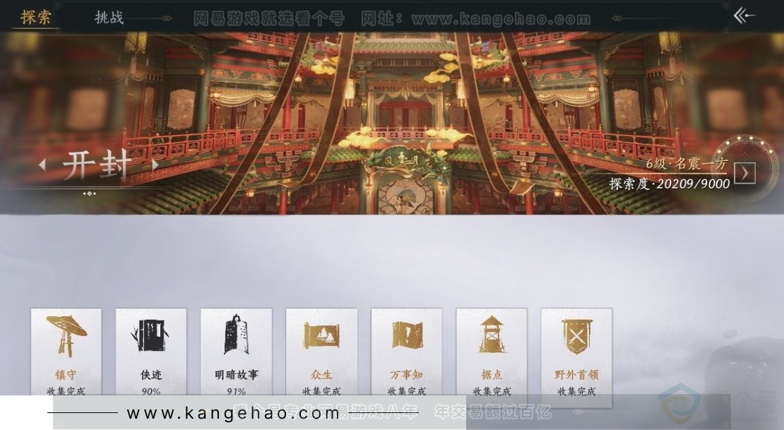 YYS31186燕云十六声账号详情图38