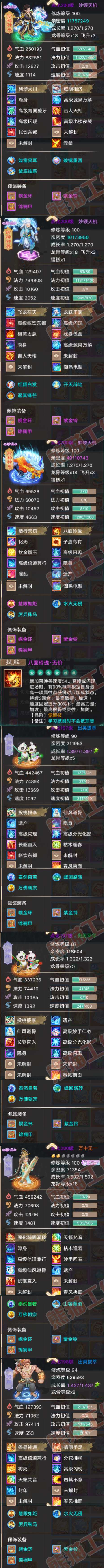F6769大话西游账号详情图6 F6769大话西游账号详情图6